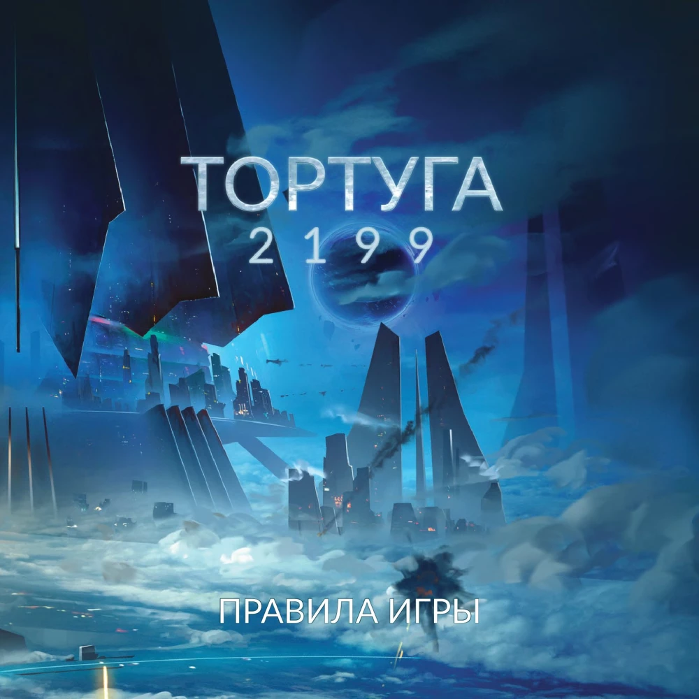 Board Game - Tortuga 2199